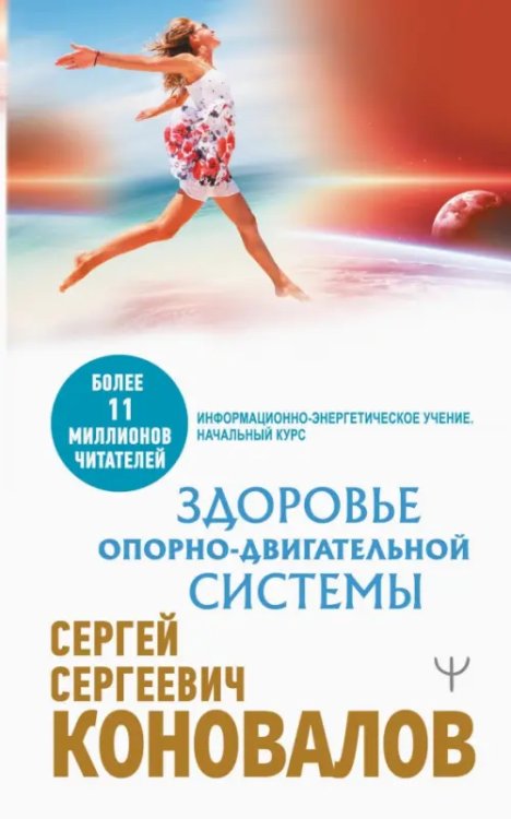 Медицина будущего Здоровье опорно-двигательной системы