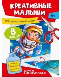 Навстречу приключениям