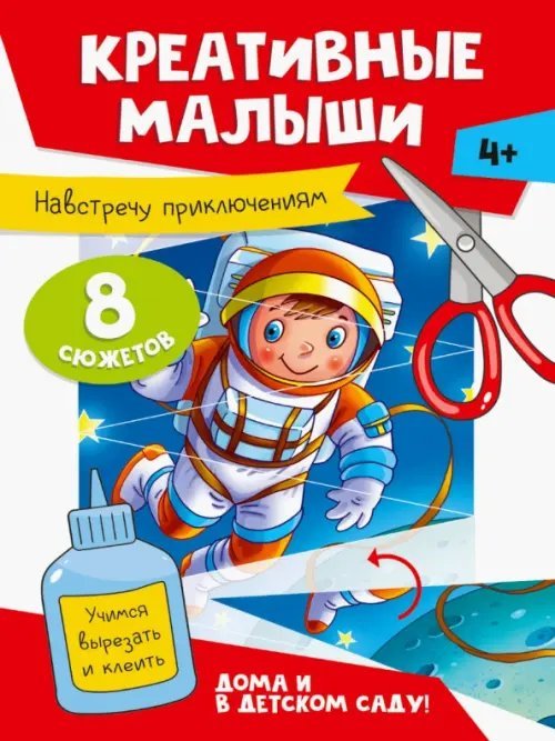 Навстречу приключениям