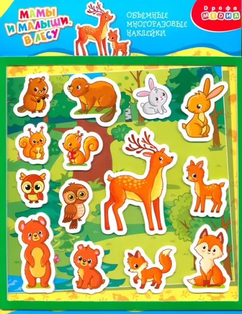 Декоративные наклейки Объемные многоразовые наклейки Мамы и малыши. В лесу