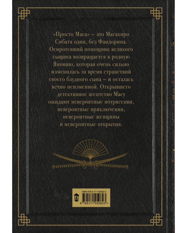 Просто Маса