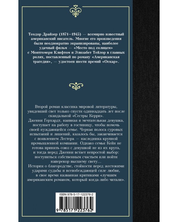 Дженни Герхардт