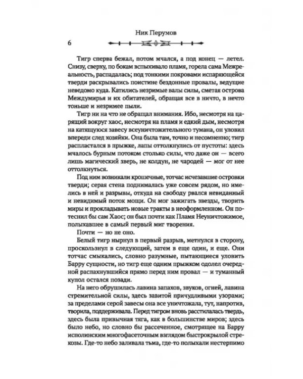 Душа Бога. Том 2