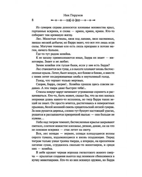 Душа Бога. Том 2