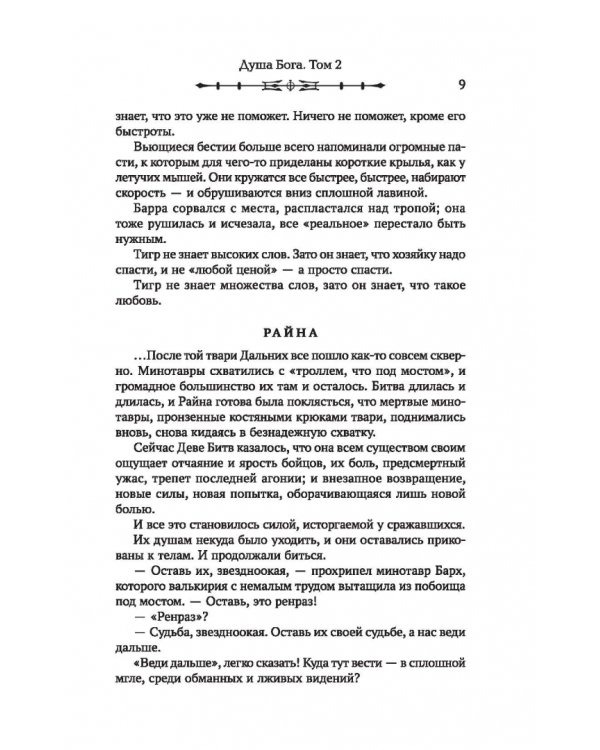 Душа Бога. Том 2