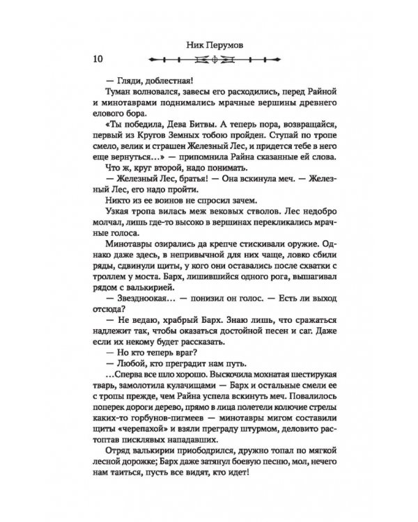 Душа Бога. Том 2