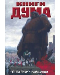 Книги Дума