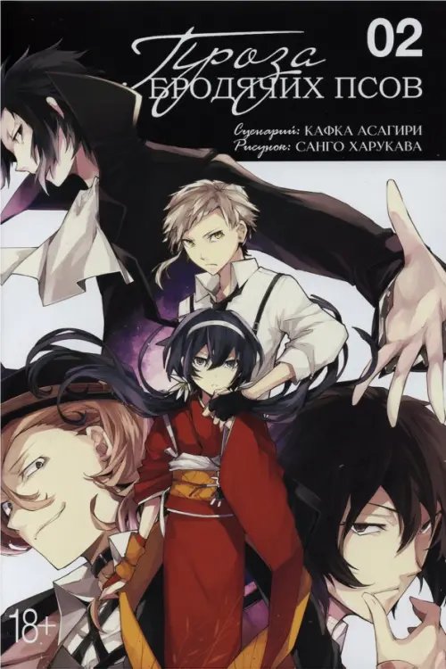 Проза бродячих псов Проза бродячих псов. Том 2