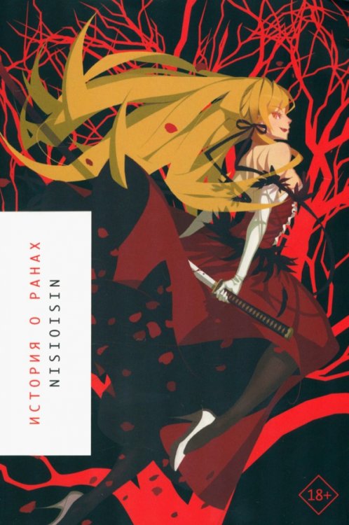 История о ранах История о ранах