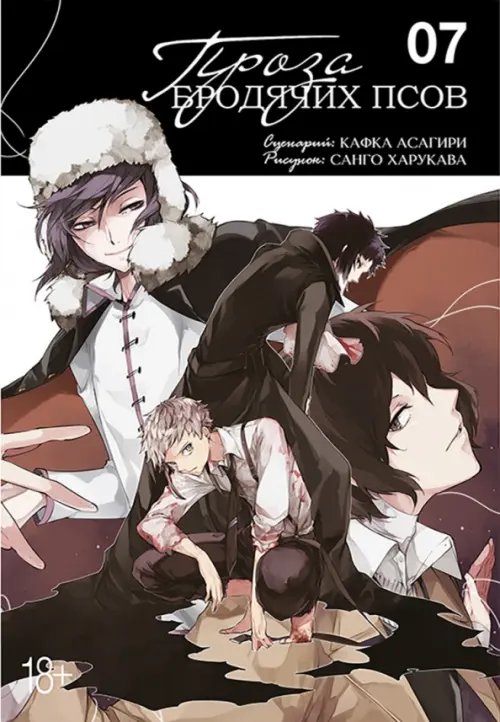 Проза бродячих псов Проза бродячих псов. Том 7