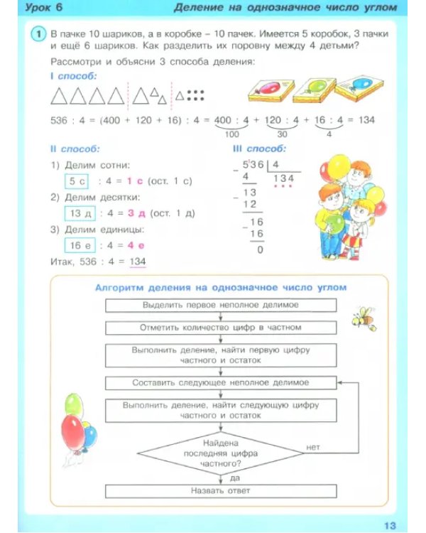 Математика. 3 класс. Учебник. В 3-х частях. Часть 2. ФГОС
