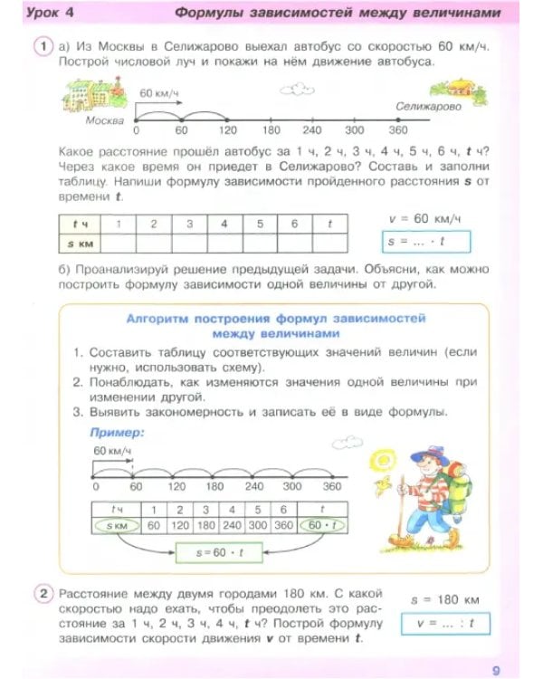 Математика. 3 класс. Учебник. В 3-х частях. Часть 3. ФГОС