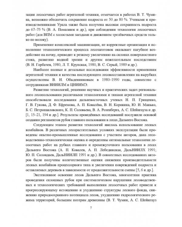 Промышленное лесопользование. Цифровизация и автоматизация