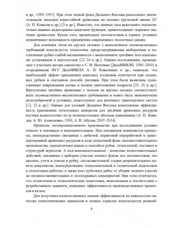 Промышленное лесопользование. Цифровизация и автоматизация