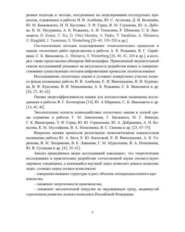 Промышленное лесопользование. Цифровизация и автоматизация