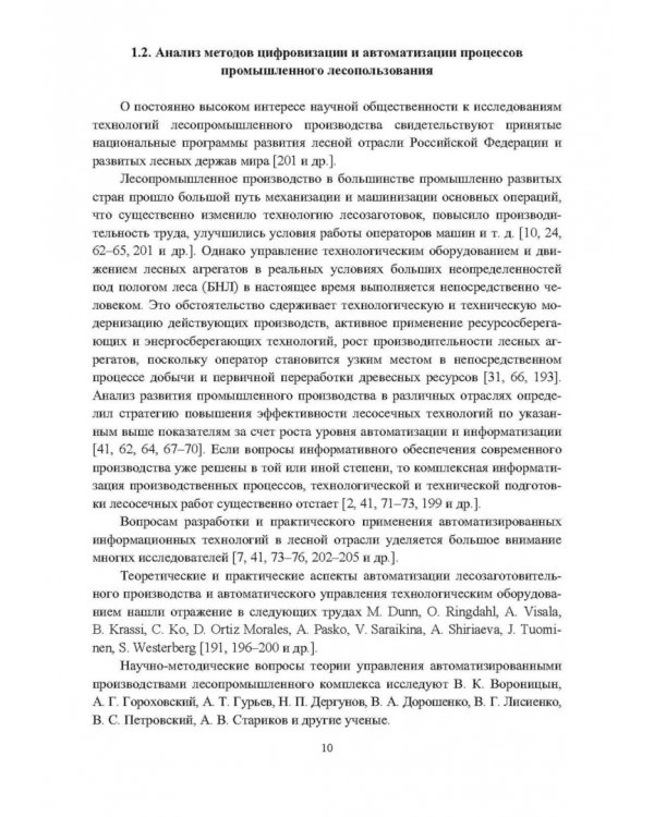 Промышленное лесопользование. Цифровизация и автоматизация
