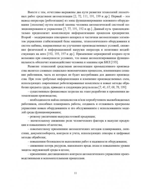 Промышленное лесопользование. Цифровизация и автоматизация
