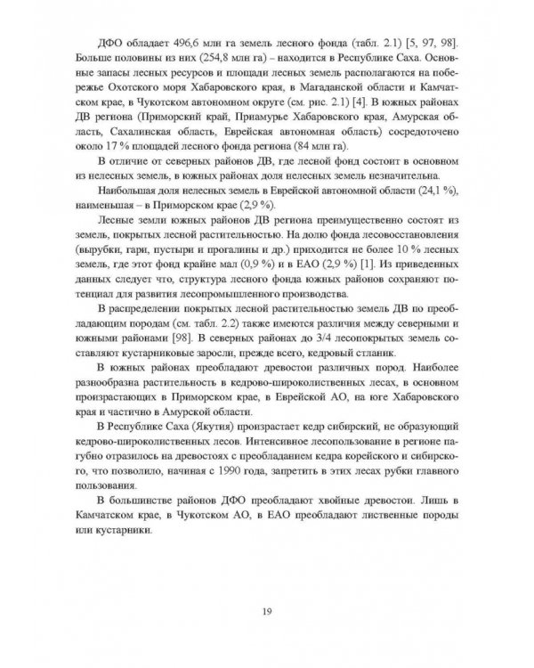 Промышленное лесопользование. Цифровизация и автоматизация