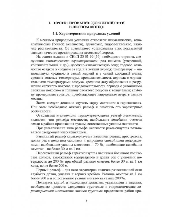 Сухопутный транспорт леса