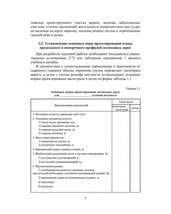 Сухопутный транспорт леса