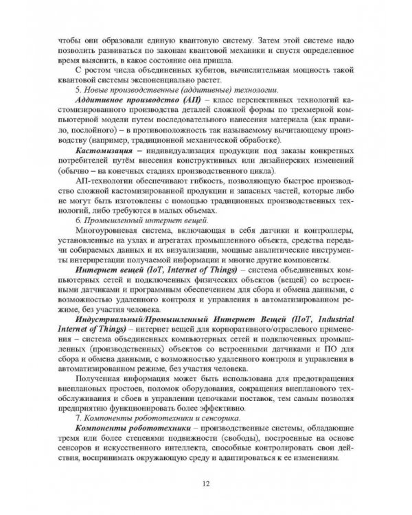 Дополнительное изображение книги «Техническое и программное обеспечение вычислительных машин»