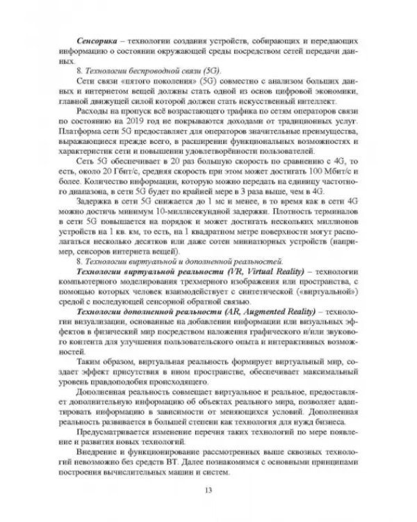 Дополнительное изображение книги «Техническое и программное обеспечение вычислительных машин»