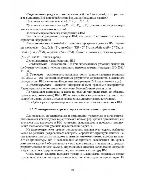 Дополнительное изображение книги «Техническое и программное обеспечение вычислительных машин»