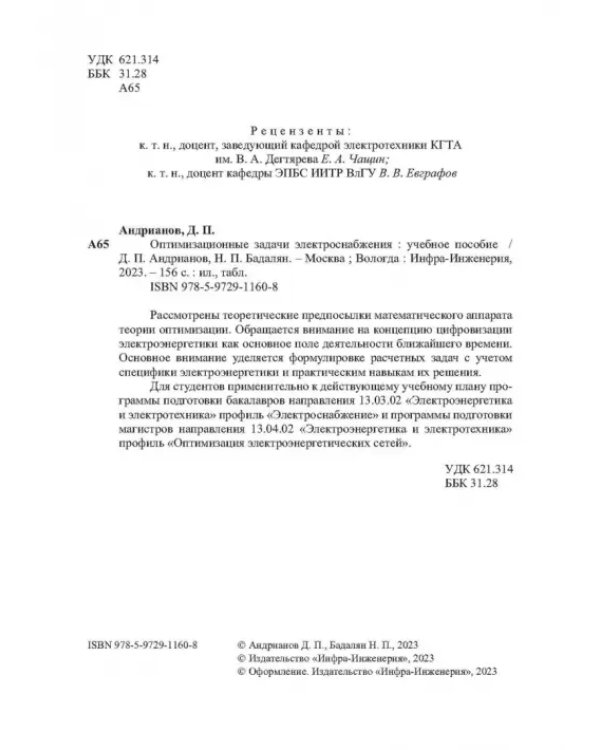 Оптимизационные задачи электроснабжения