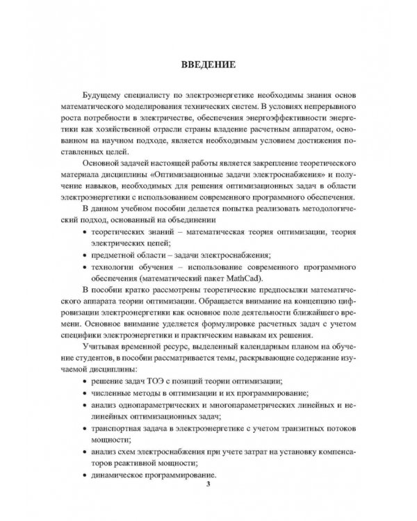 Оптимизационные задачи электроснабжения