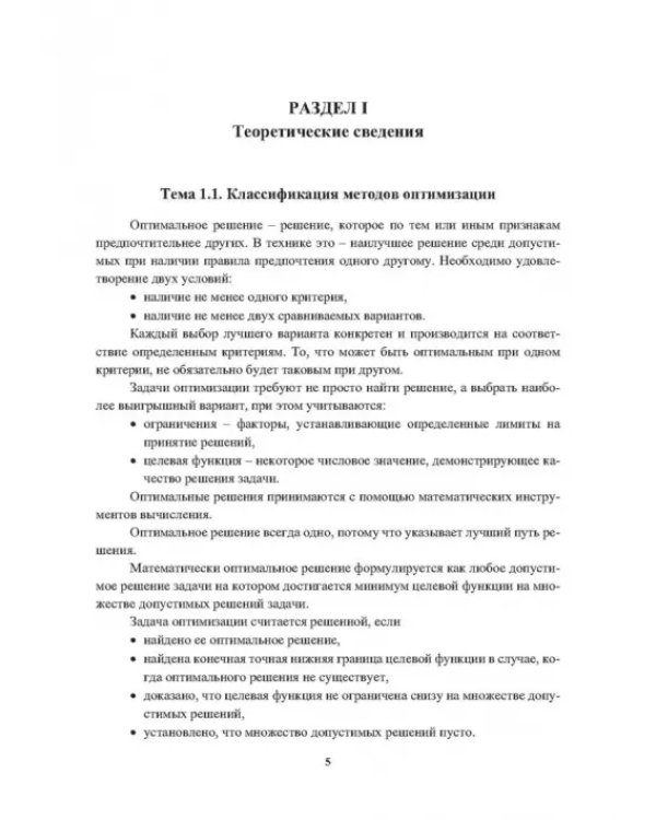 Оптимизационные задачи электроснабжения