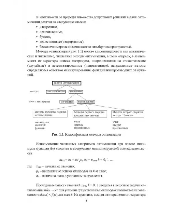 Оптимизационные задачи электроснабжения
