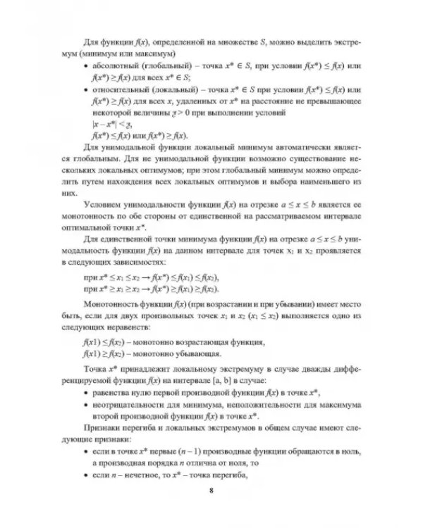 Оптимизационные задачи электроснабжения