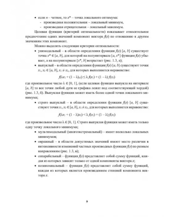 Оптимизационные задачи электроснабжения
