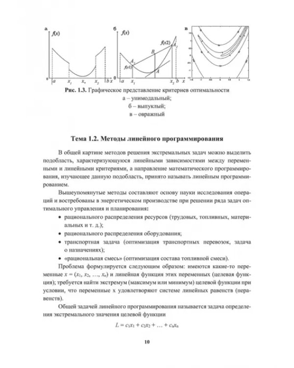 Оптимизационные задачи электроснабжения