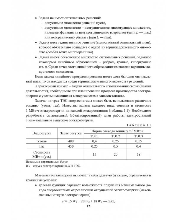 Оптимизационные задачи электроснабжения