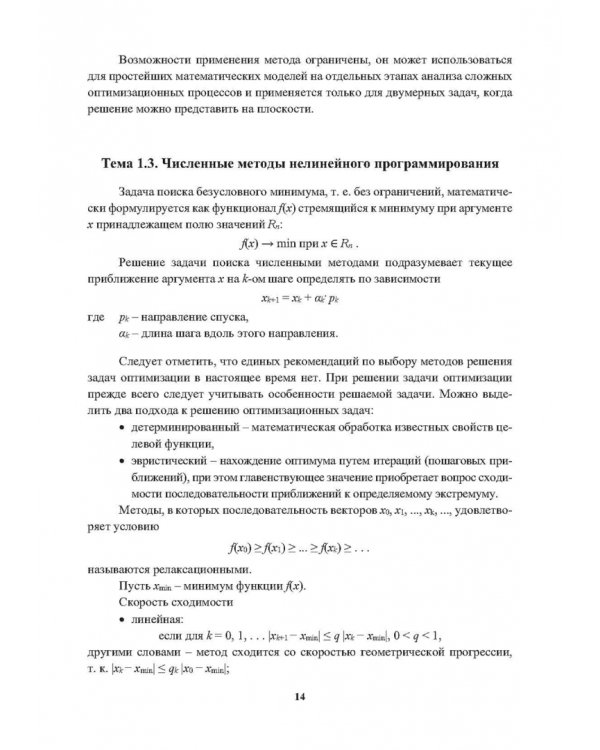 Оптимизационные задачи электроснабжения