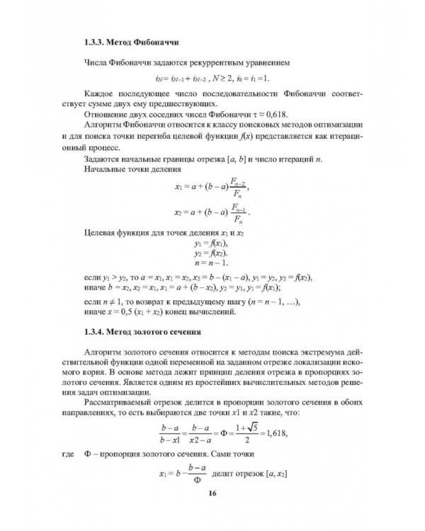 Оптимизационные задачи электроснабжения