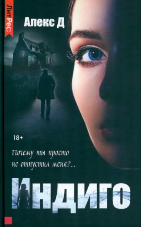 ЛитРес: Детектив Индиго