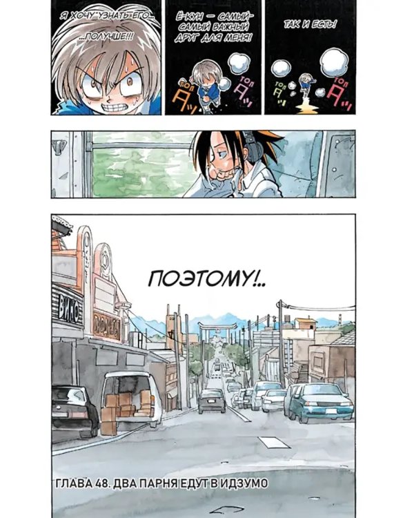 Король шаманов. Том 3