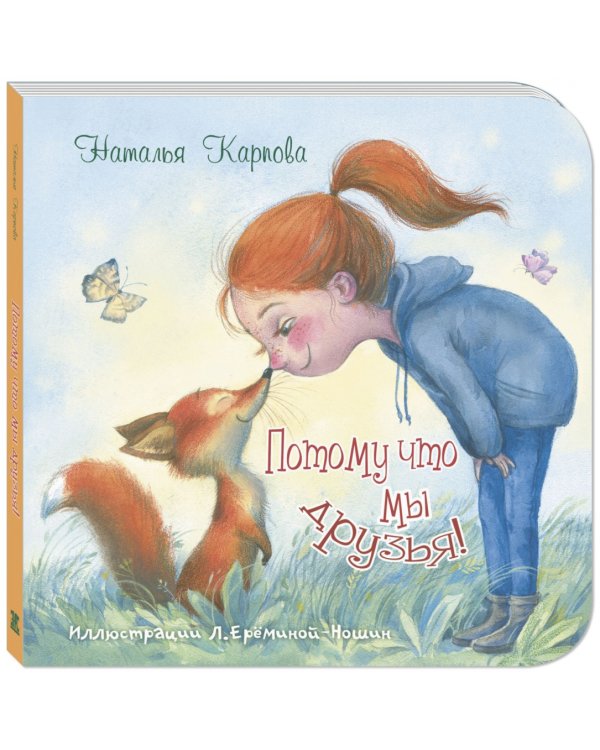 Потому что мы друзья!