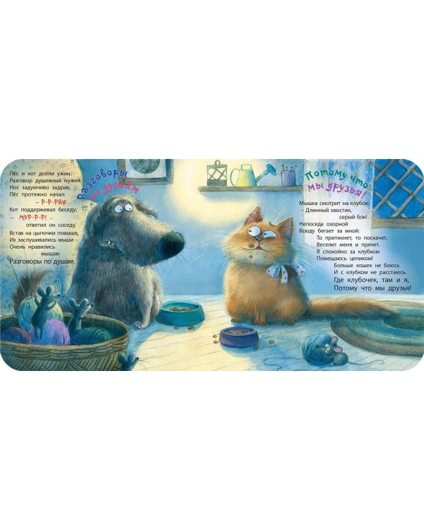 Потому что мы друзья!