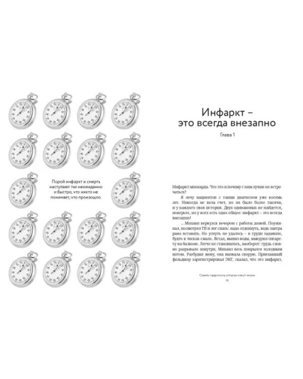 Дополнительное изображение книги «Достучаться до сердца. Советы кардиолога, которые спасут жизнь»