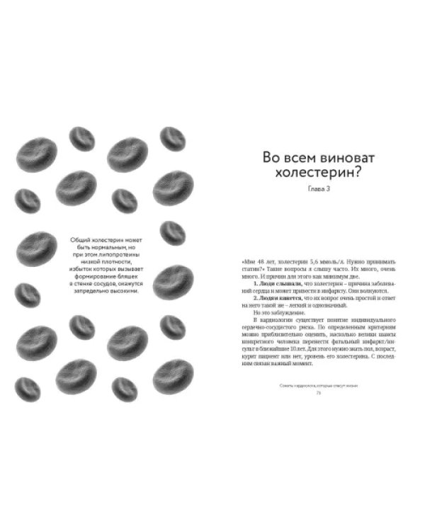 Дополнительное изображение книги «Достучаться до сердца. Советы кардиолога, которые спасут жизнь»