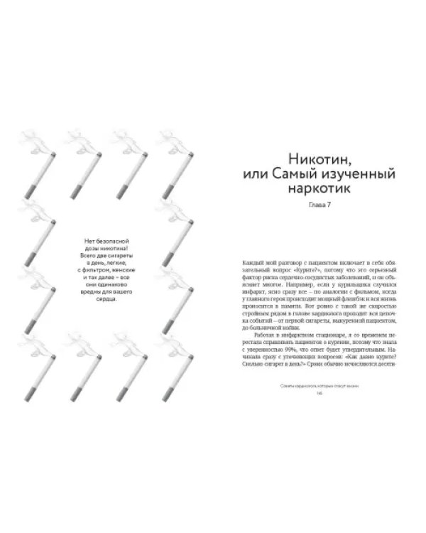 Дополнительное изображение книги «Достучаться до сердца. Советы кардиолога, которые спасут жизнь»