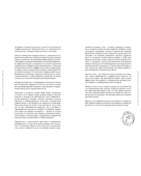 Да, диабет. Как жить долго и счастливо с диагнозом