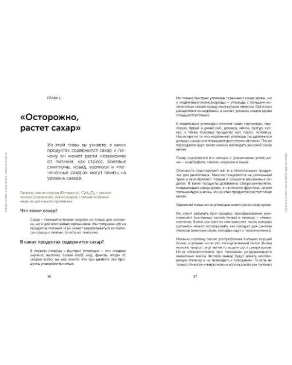Да, диабет. Как жить долго и счастливо с диагнозом
