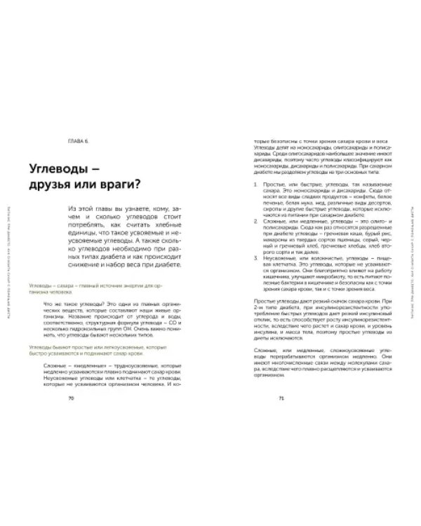 Да, диабет. Как жить долго и счастливо с диагнозом