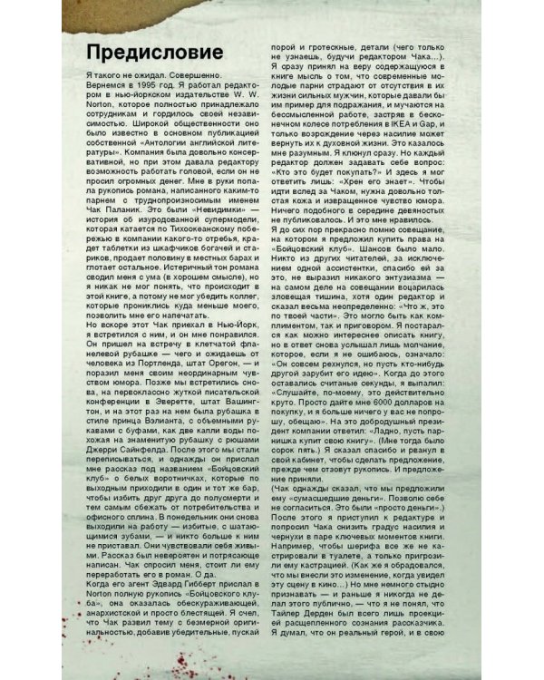 Бойцовский клуб 2. Полное издание