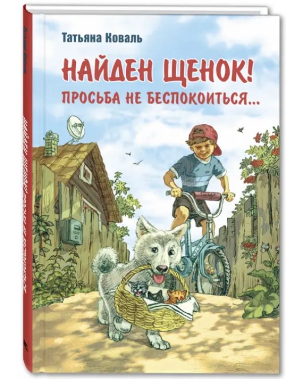 Найден щенок! Просьба не беспокоиться...