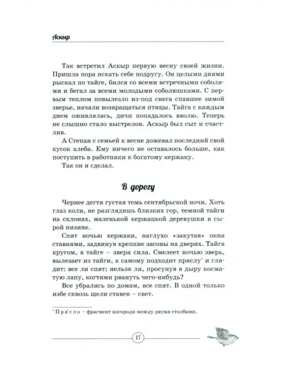 Лесными тропами